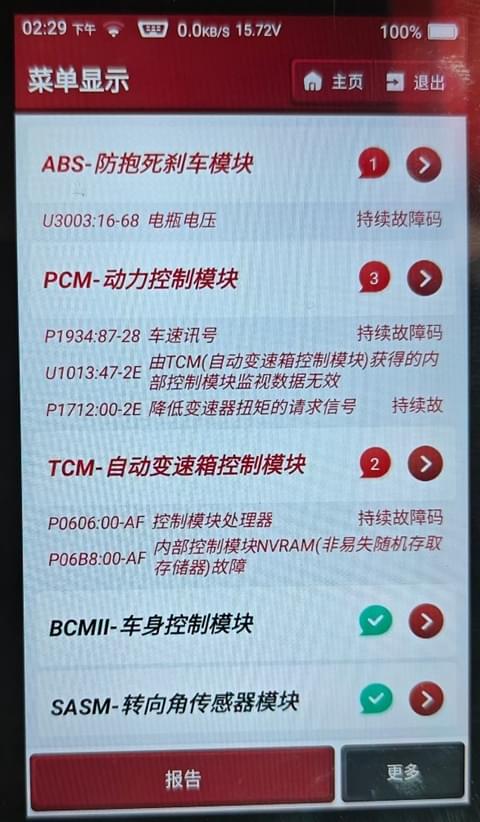 故障码